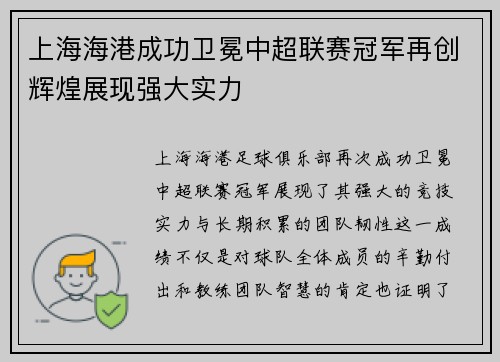 上海海港成功卫冕中超联赛冠军再创辉煌展现强大实力