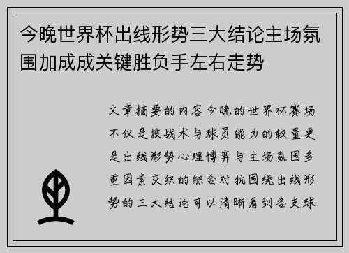 今晚世界杯出线形势三大结论主场氛围加成成关键胜负手左右走势