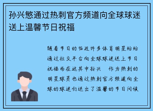 孙兴慜通过热刺官方频道向全球球迷送上温馨节日祝福